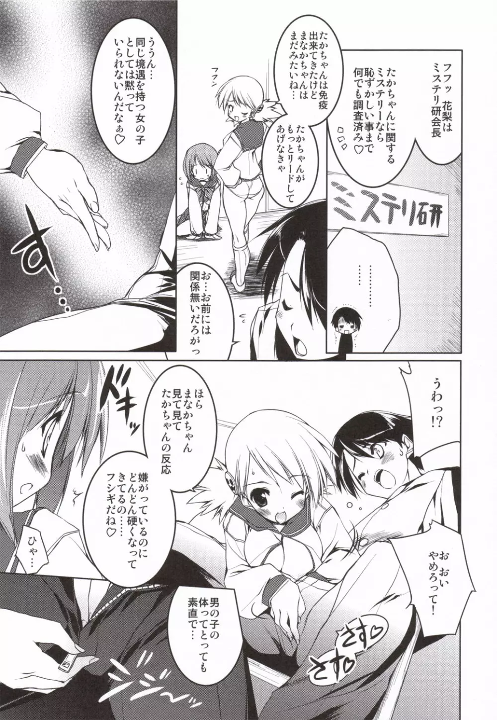 Manaka Library Page.8