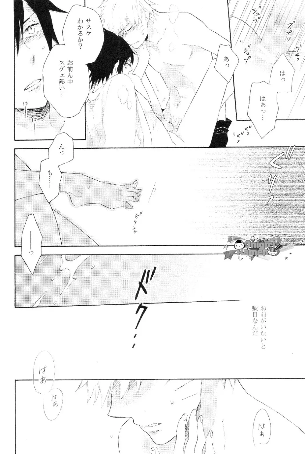 水泡の檻 Page.13