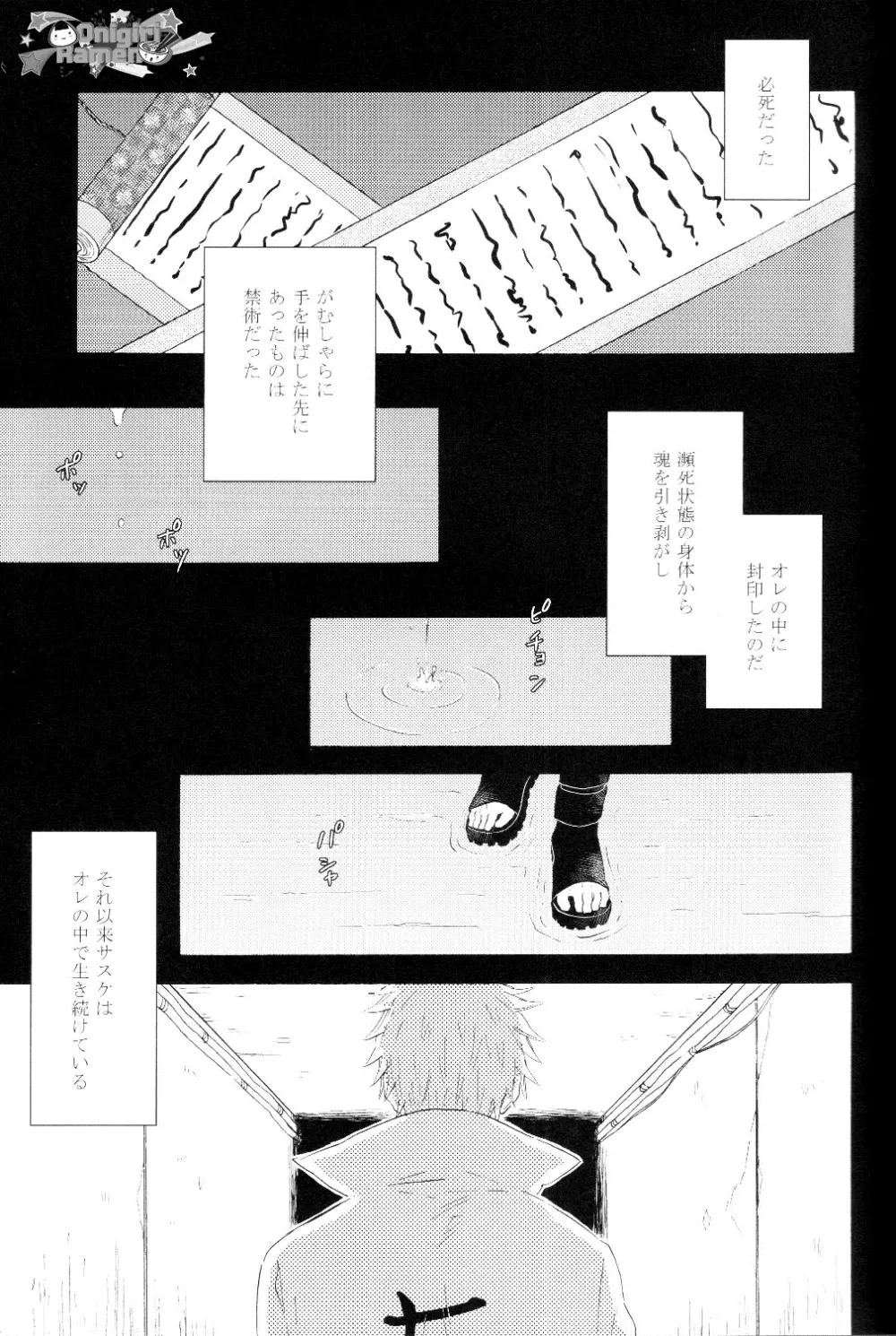 水泡の檻 Page.4