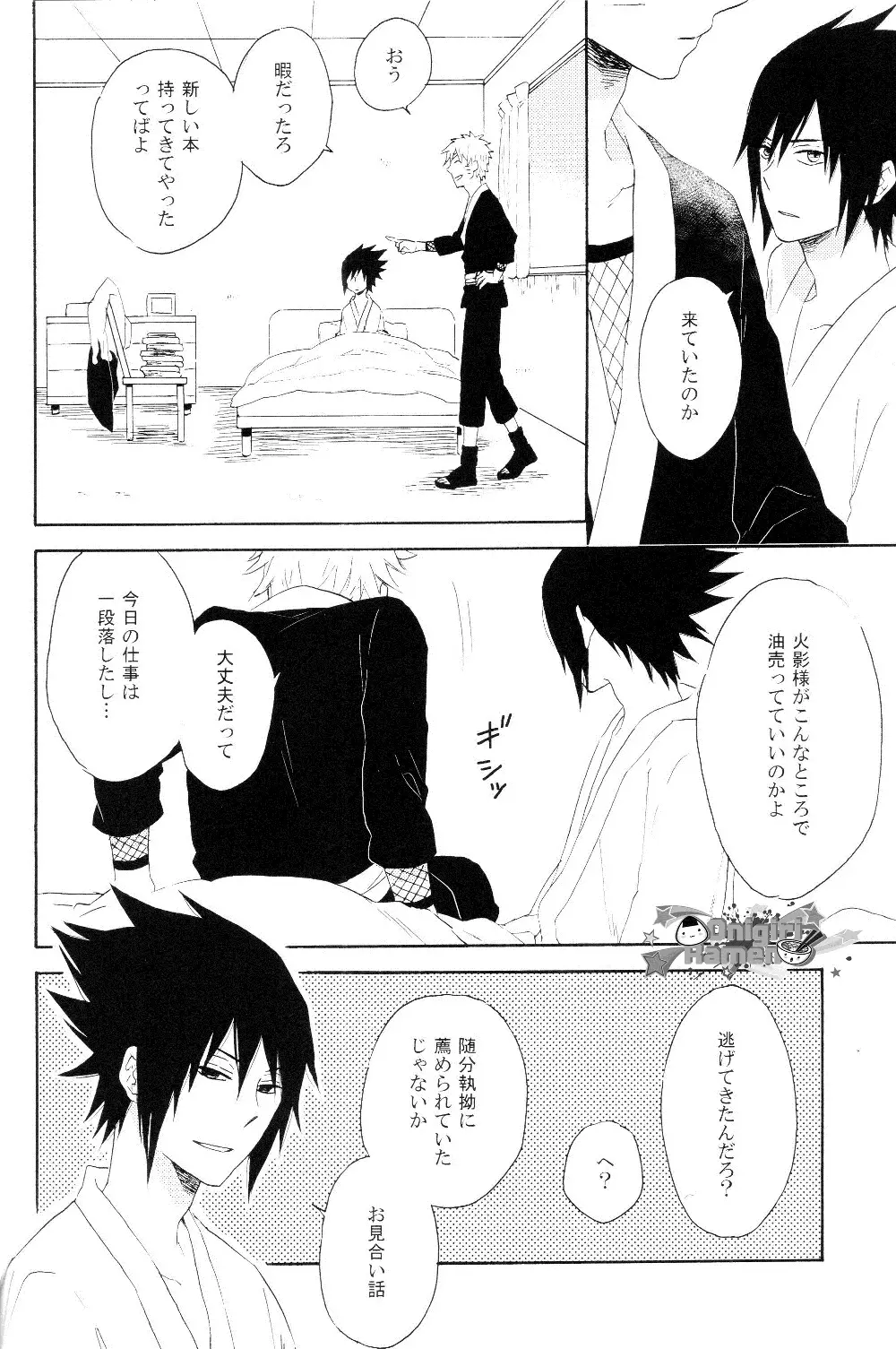 水泡の檻 Page.7