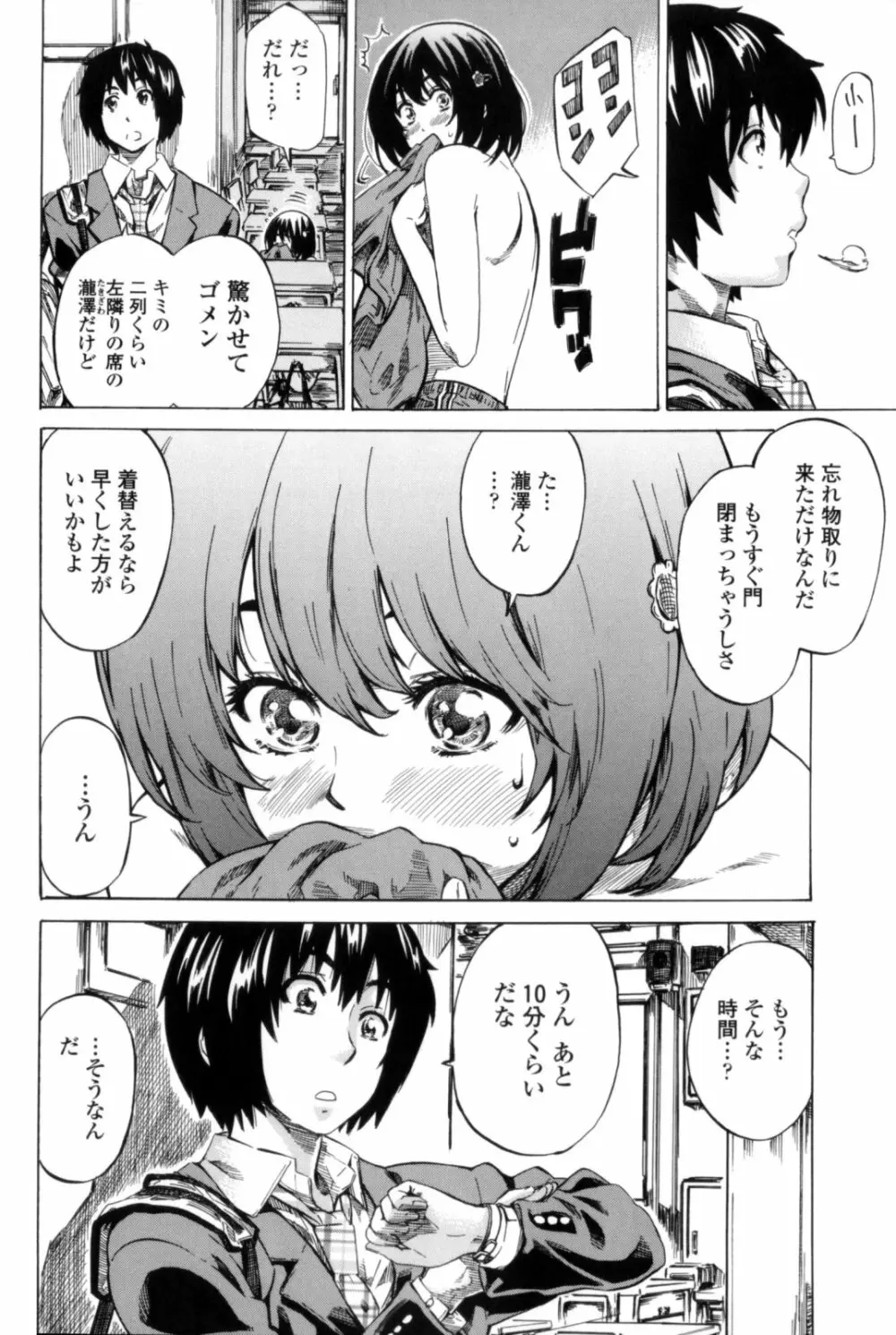 彼女属性 -キミゾク- Page.10