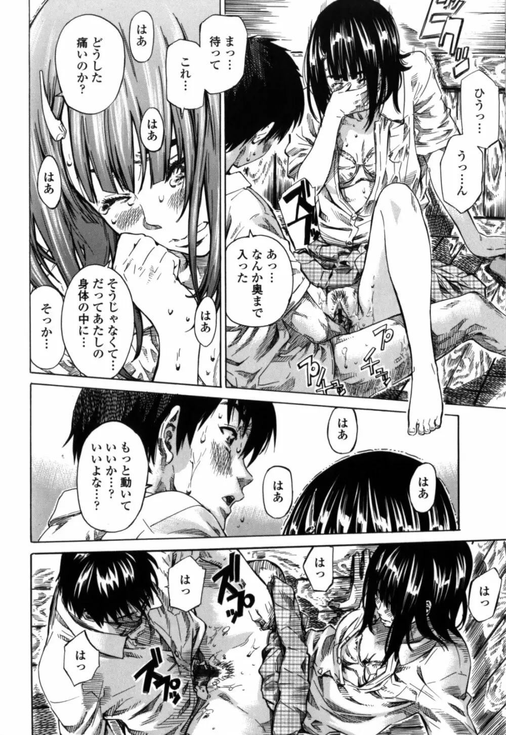 彼女属性 -キミゾク- Page.104