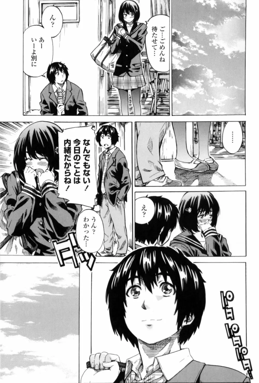 彼女属性 -キミゾク- Page.11