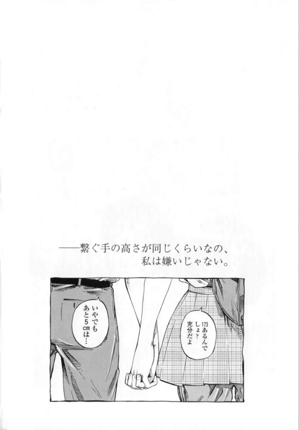 彼女属性 -キミゾク- Page.112