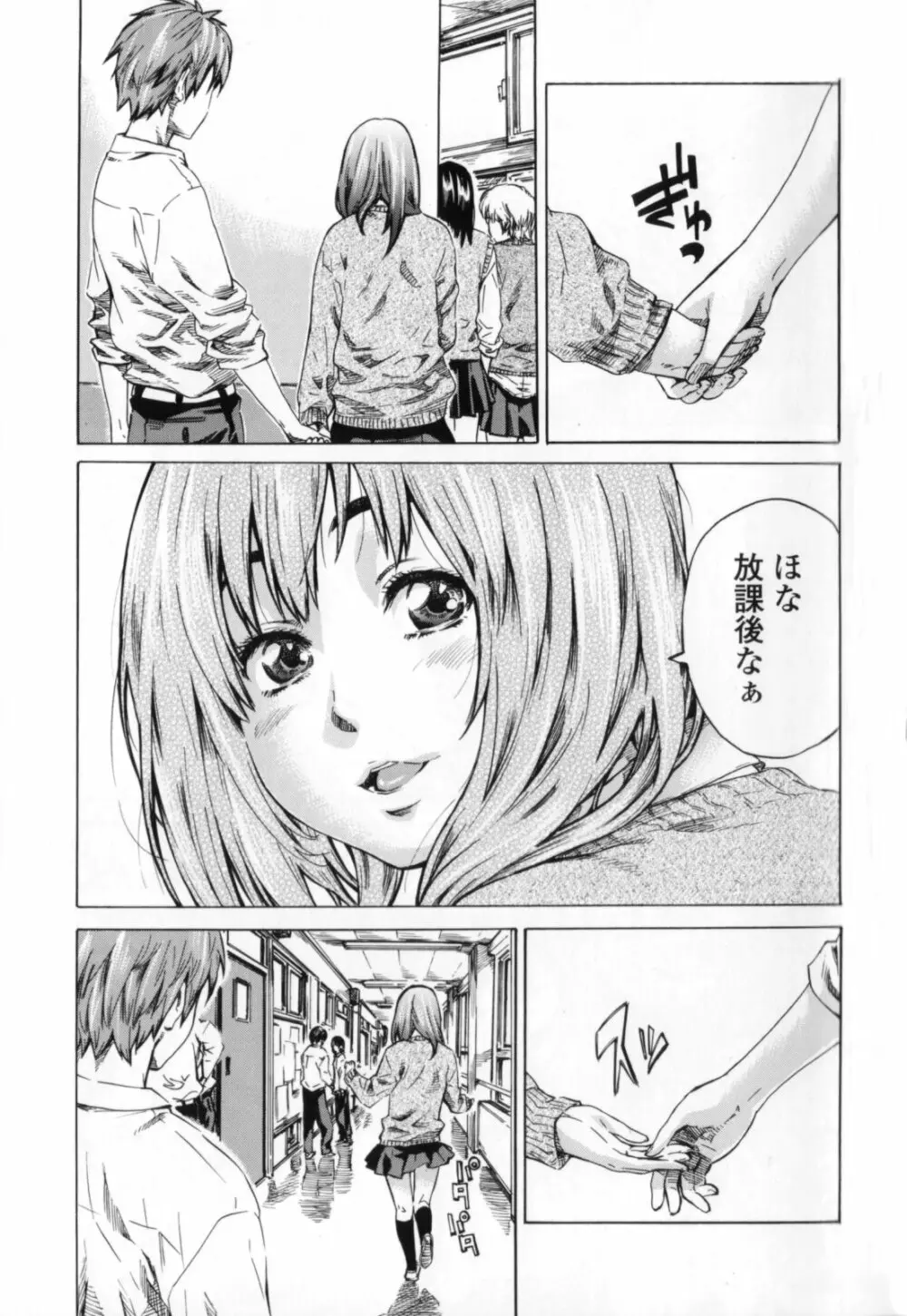 彼女属性 -キミゾク- Page.115