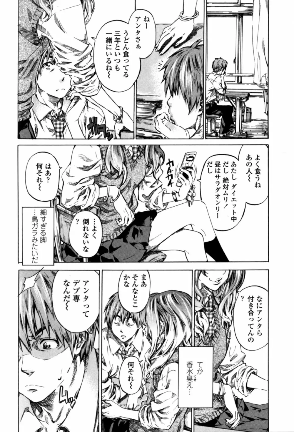 彼女属性 -キミゾク- Page.116