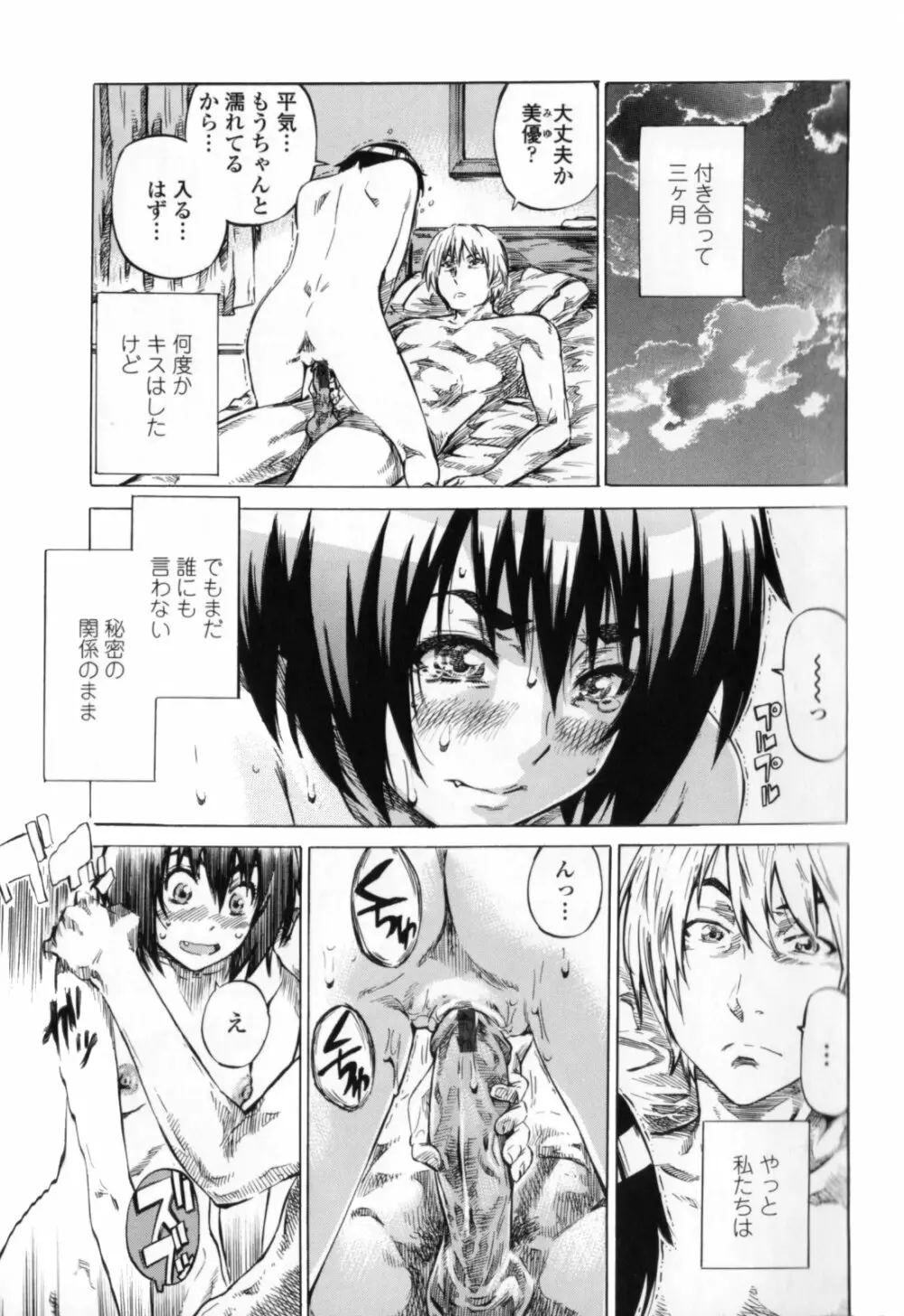 彼女属性 -キミゾク- Page.135