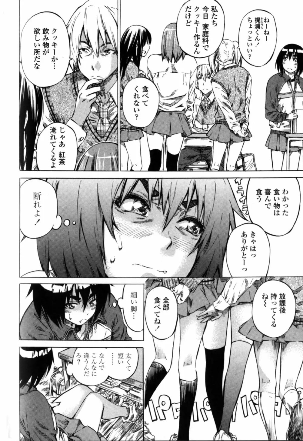 彼女属性 -キミゾク- Page.138