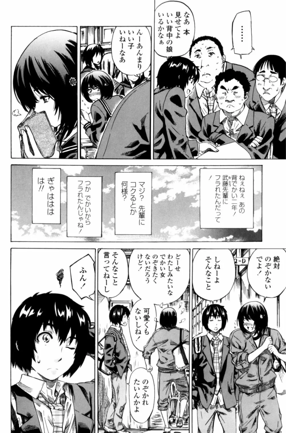 彼女属性 -キミゾク- Page.14