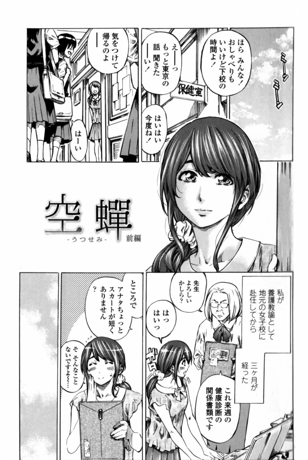 彼女属性 -キミゾク- Page.157