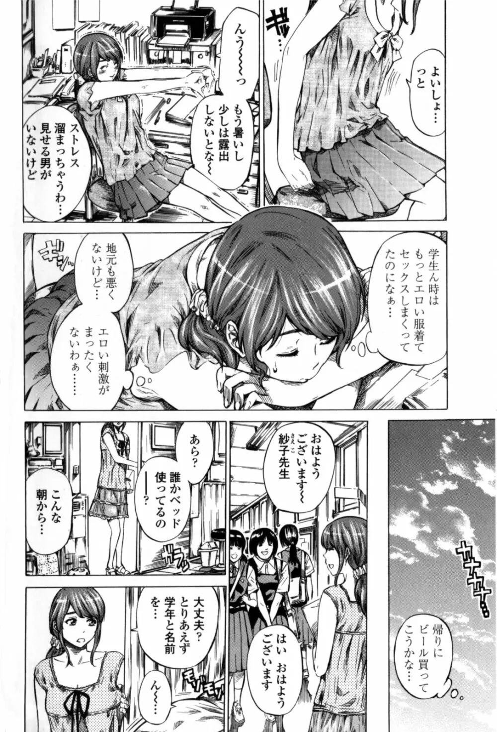 彼女属性 -キミゾク- Page.158