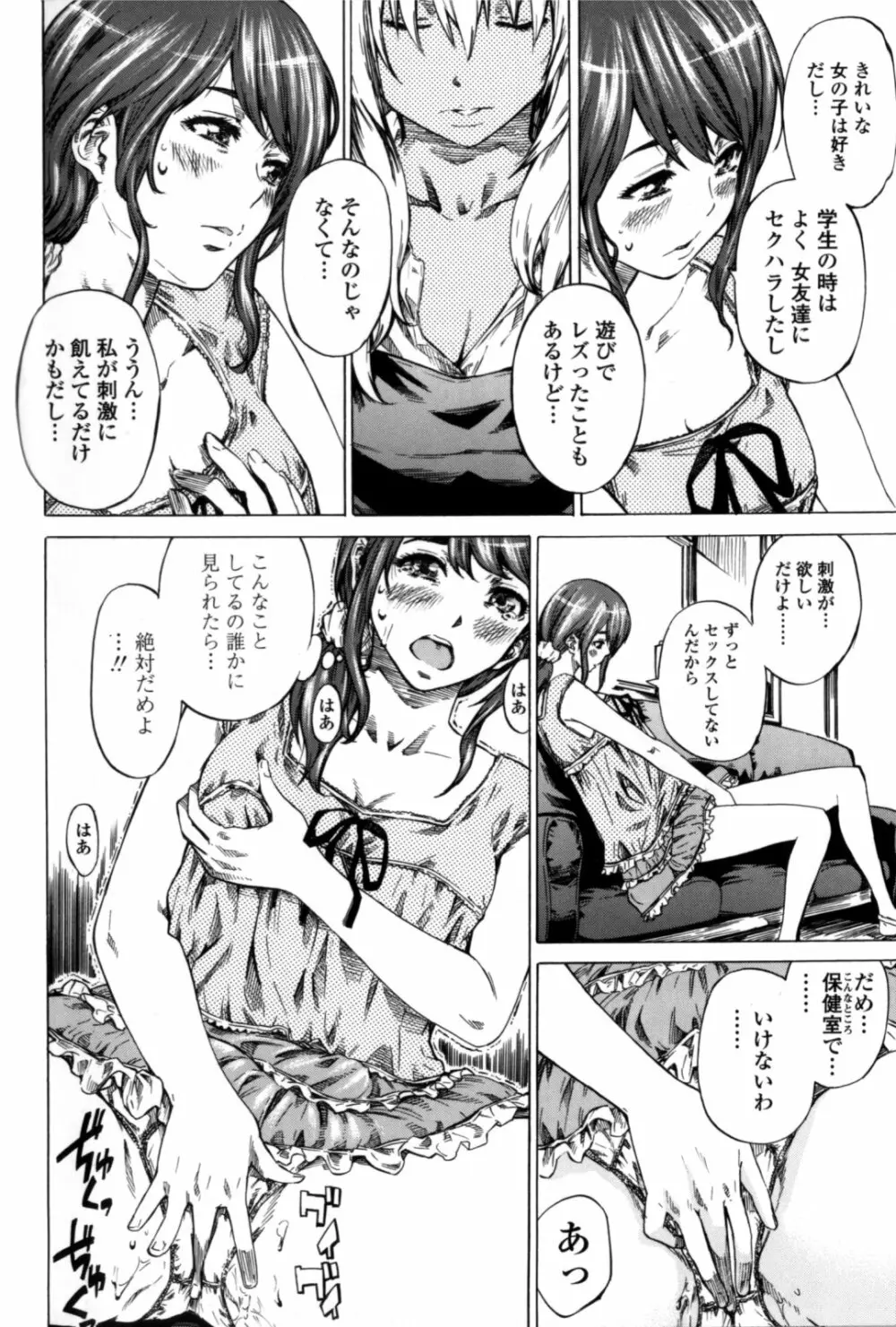 彼女属性 -キミゾク- Page.162