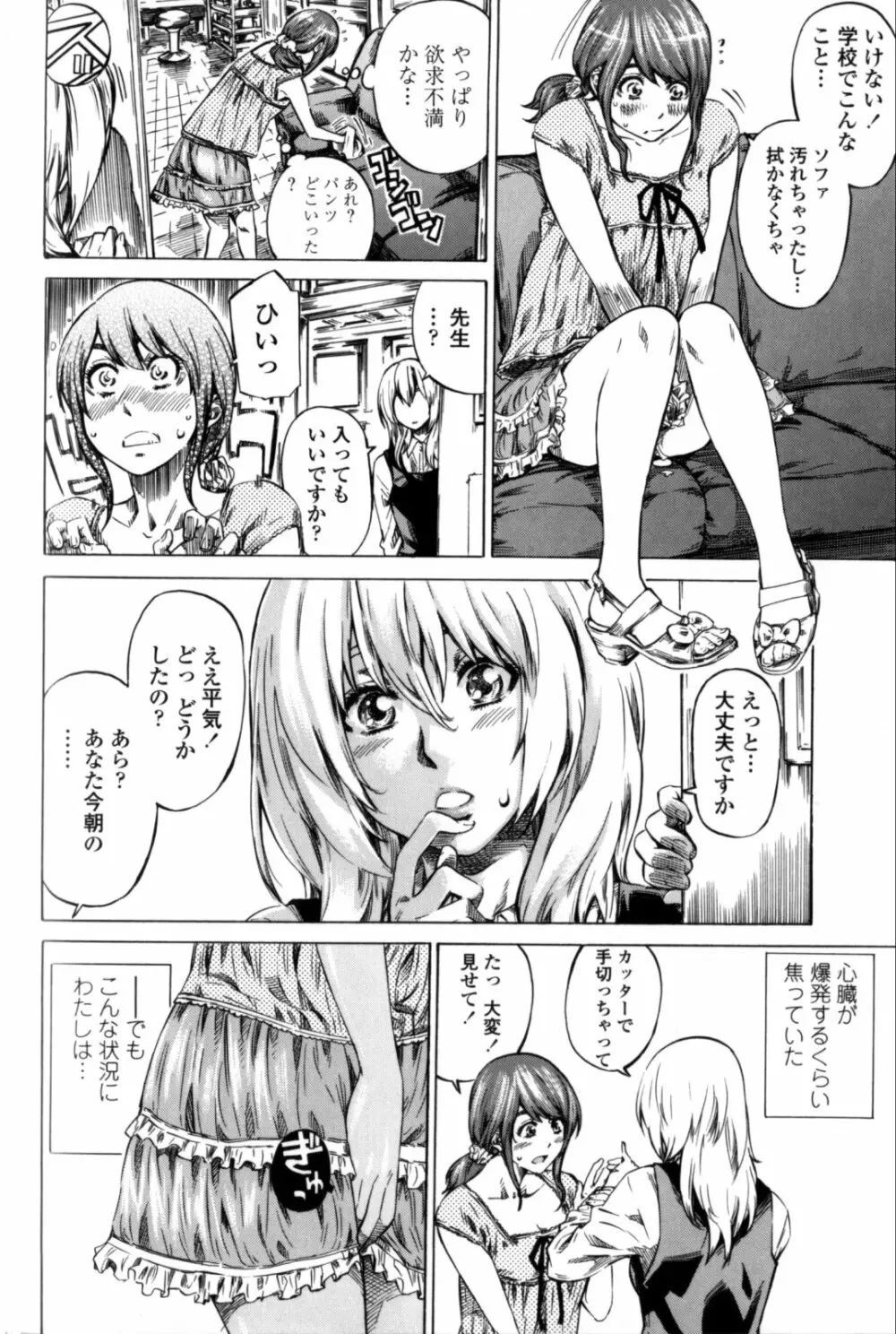 彼女属性 -キミゾク- Page.164