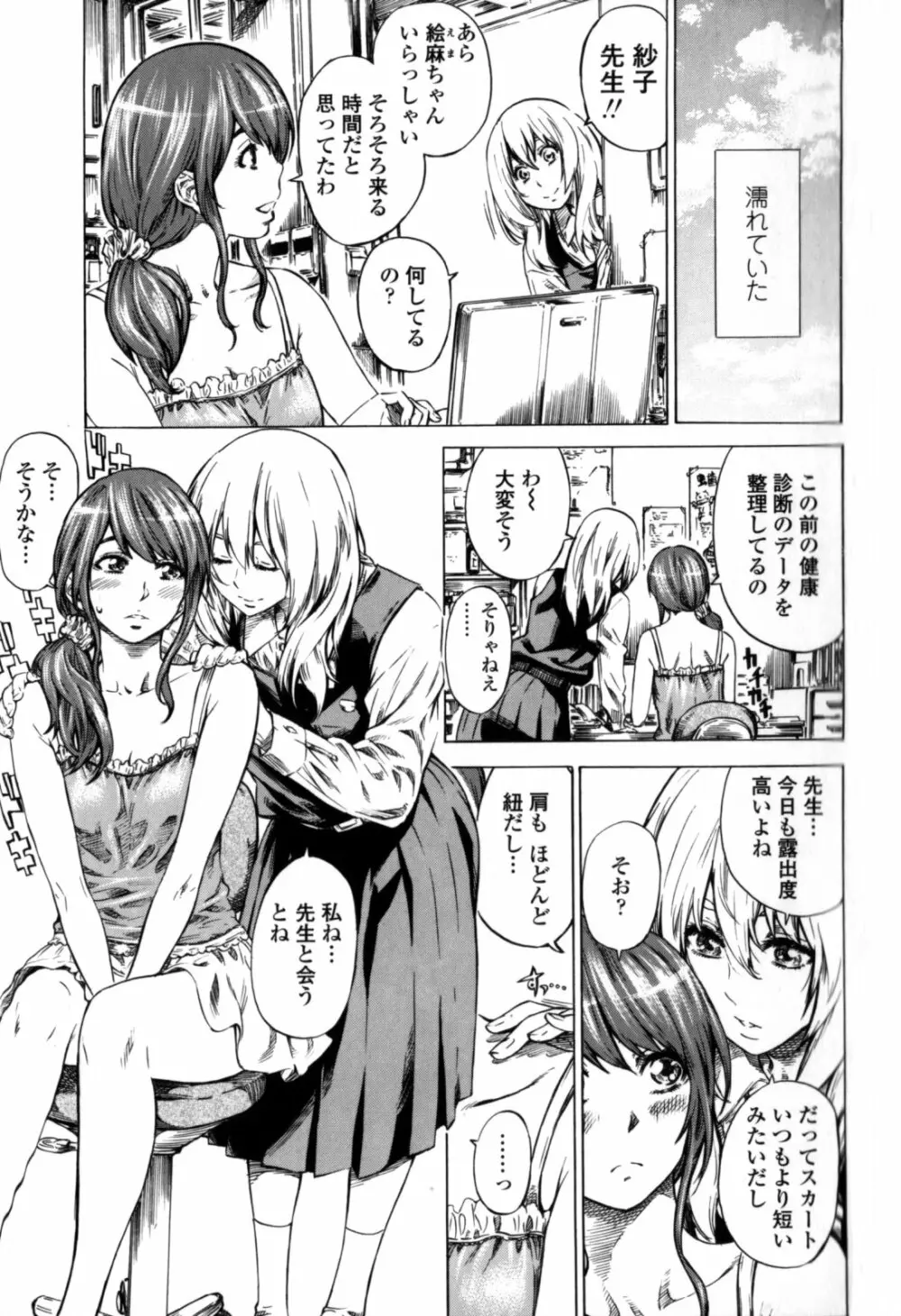 彼女属性 -キミゾク- Page.165