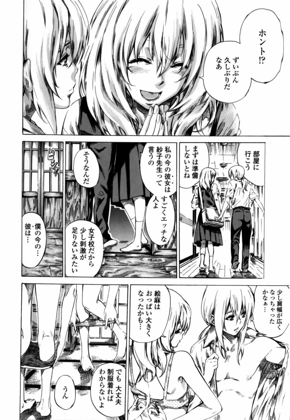 彼女属性 -キミゾク- Page.178