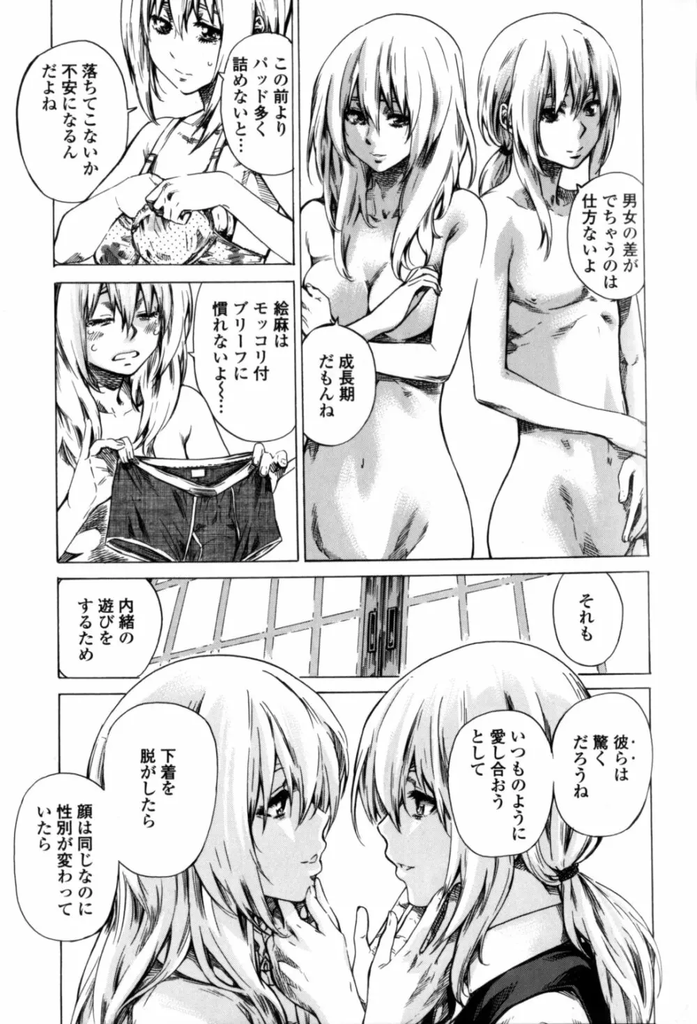 彼女属性 -キミゾク- Page.179