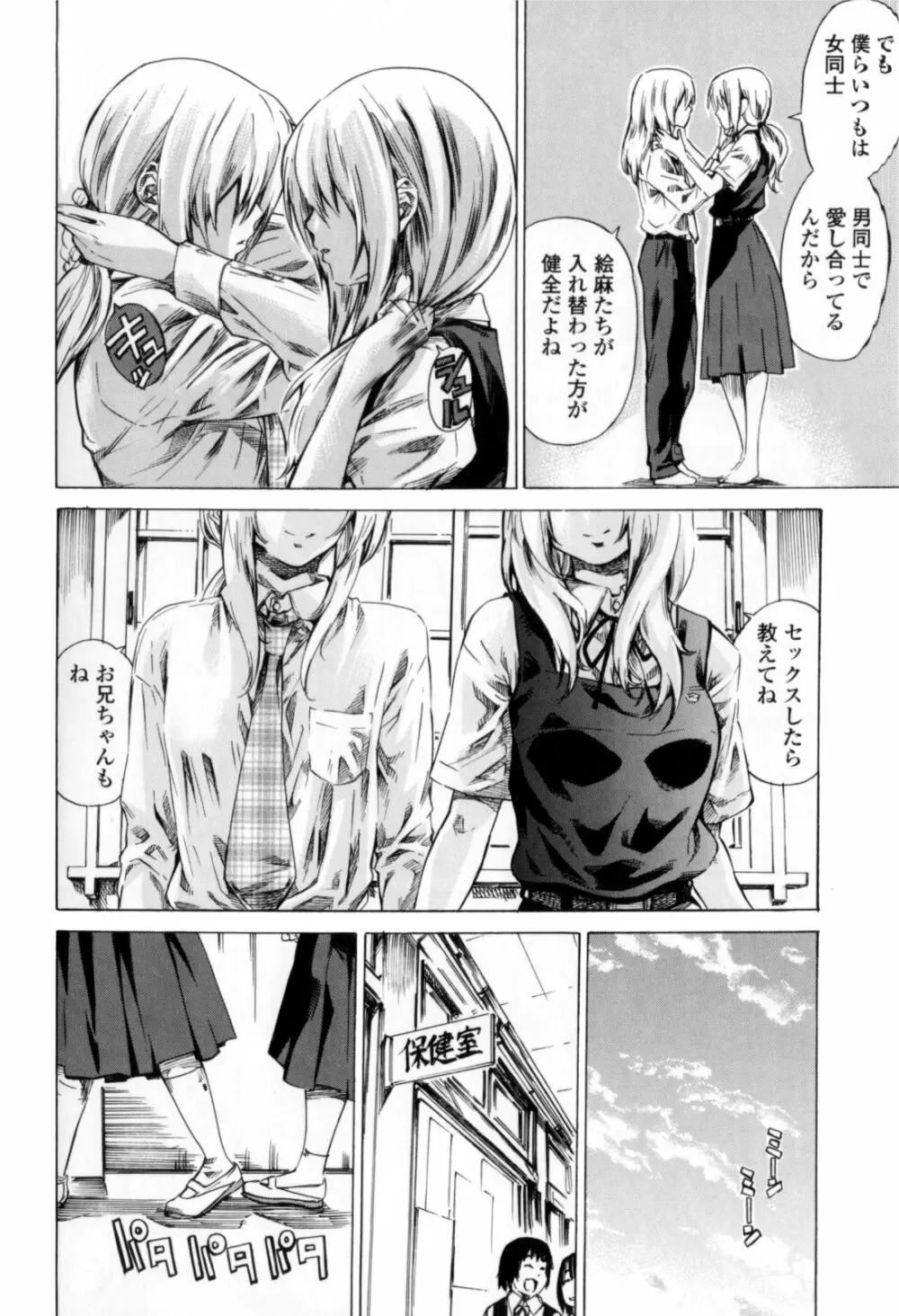 彼女属性 -キミゾク- Page.180