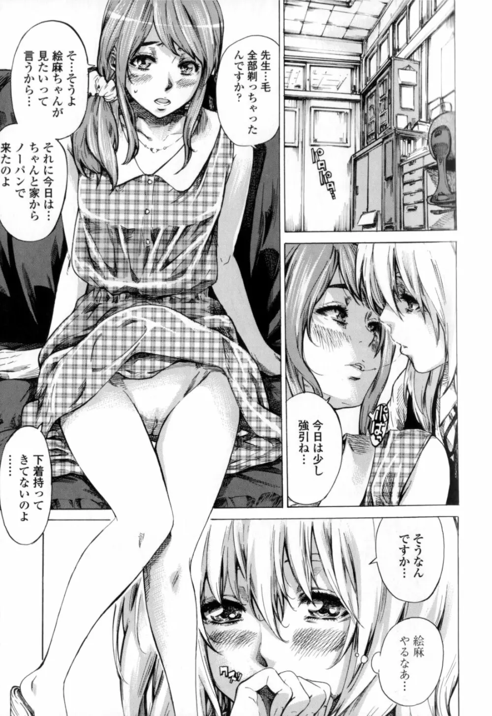 彼女属性 -キミゾク- Page.181