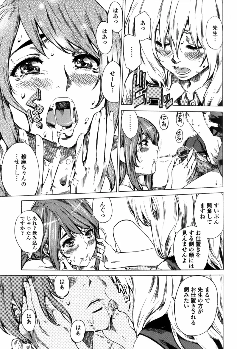 彼女属性 -キミゾク- Page.187