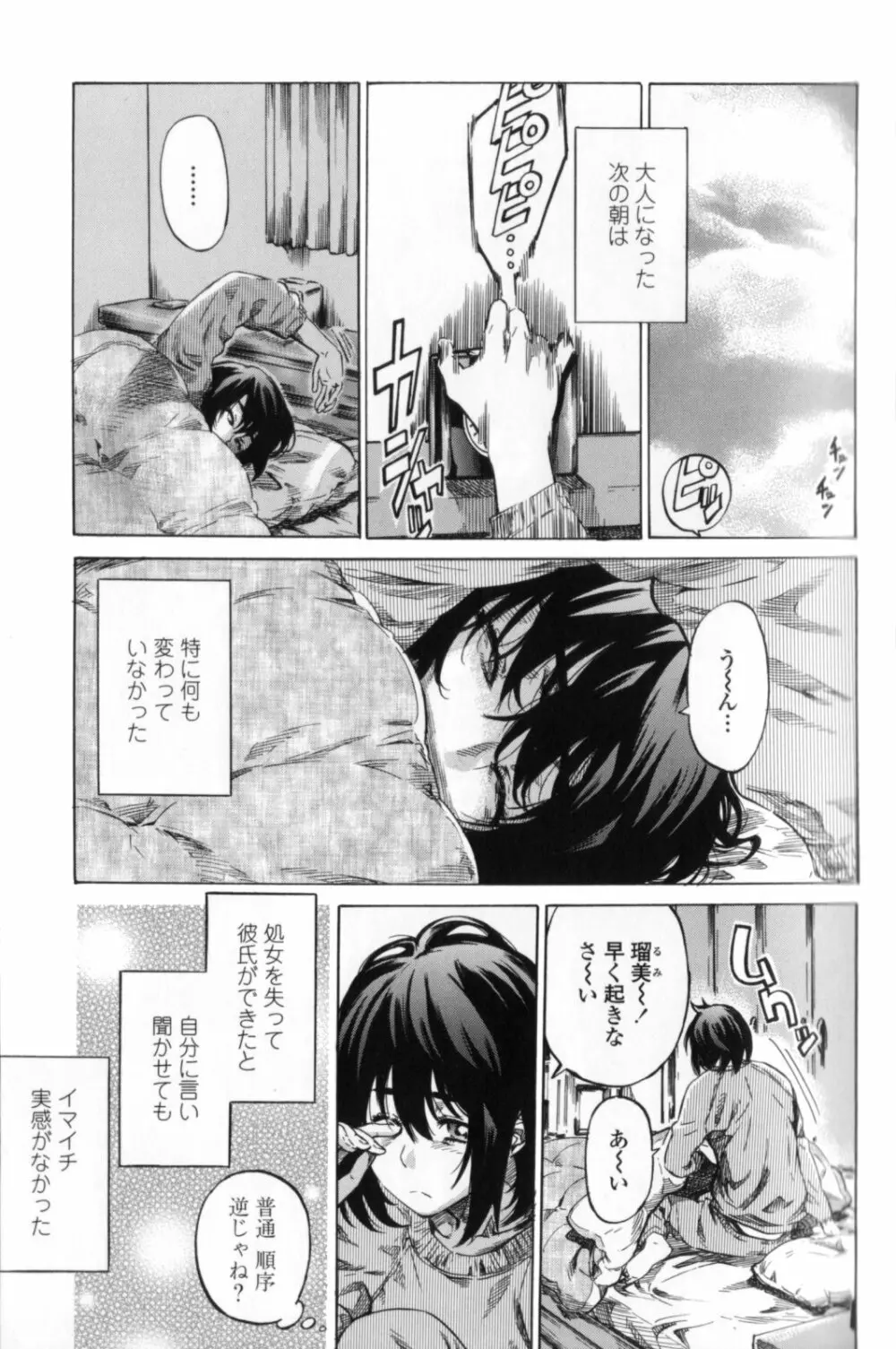 彼女属性 -キミゾク- Page.29