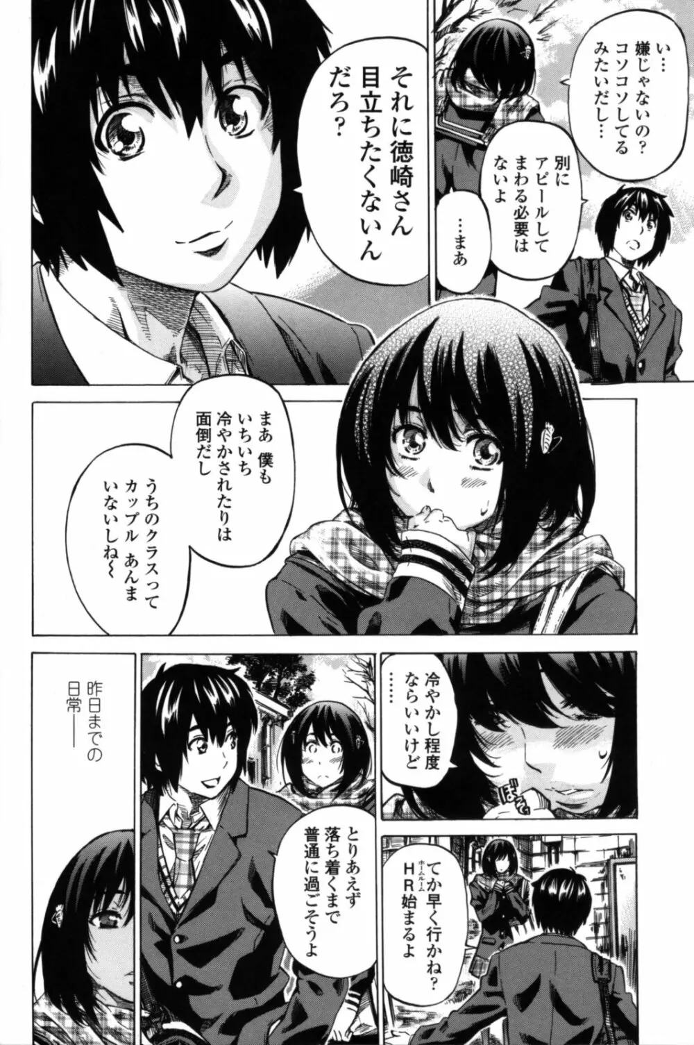 彼女属性 -キミゾク- Page.32