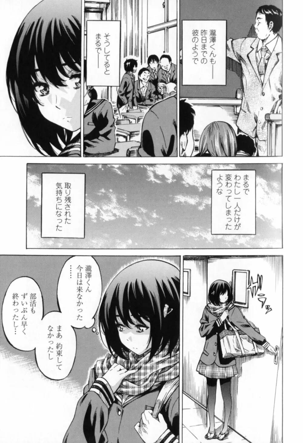 彼女属性 -キミゾク- Page.33