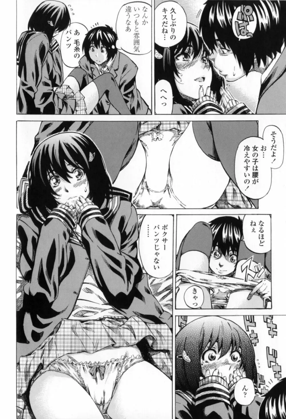 彼女属性 -キミゾク- Page.58