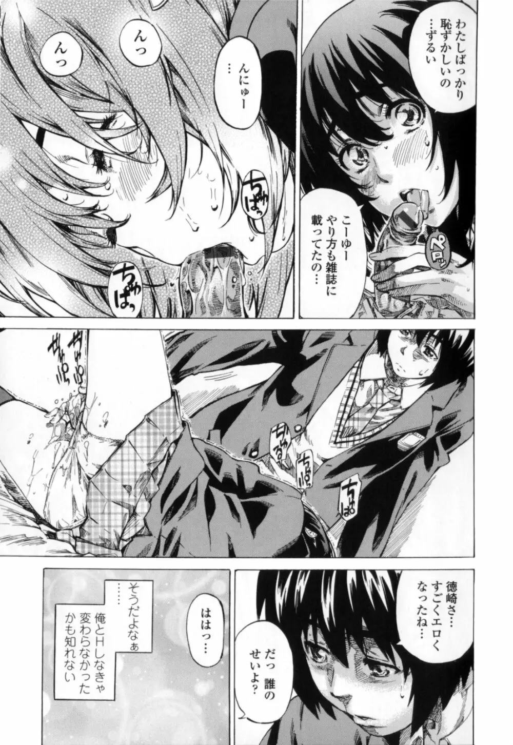 彼女属性 -キミゾク- Page.61