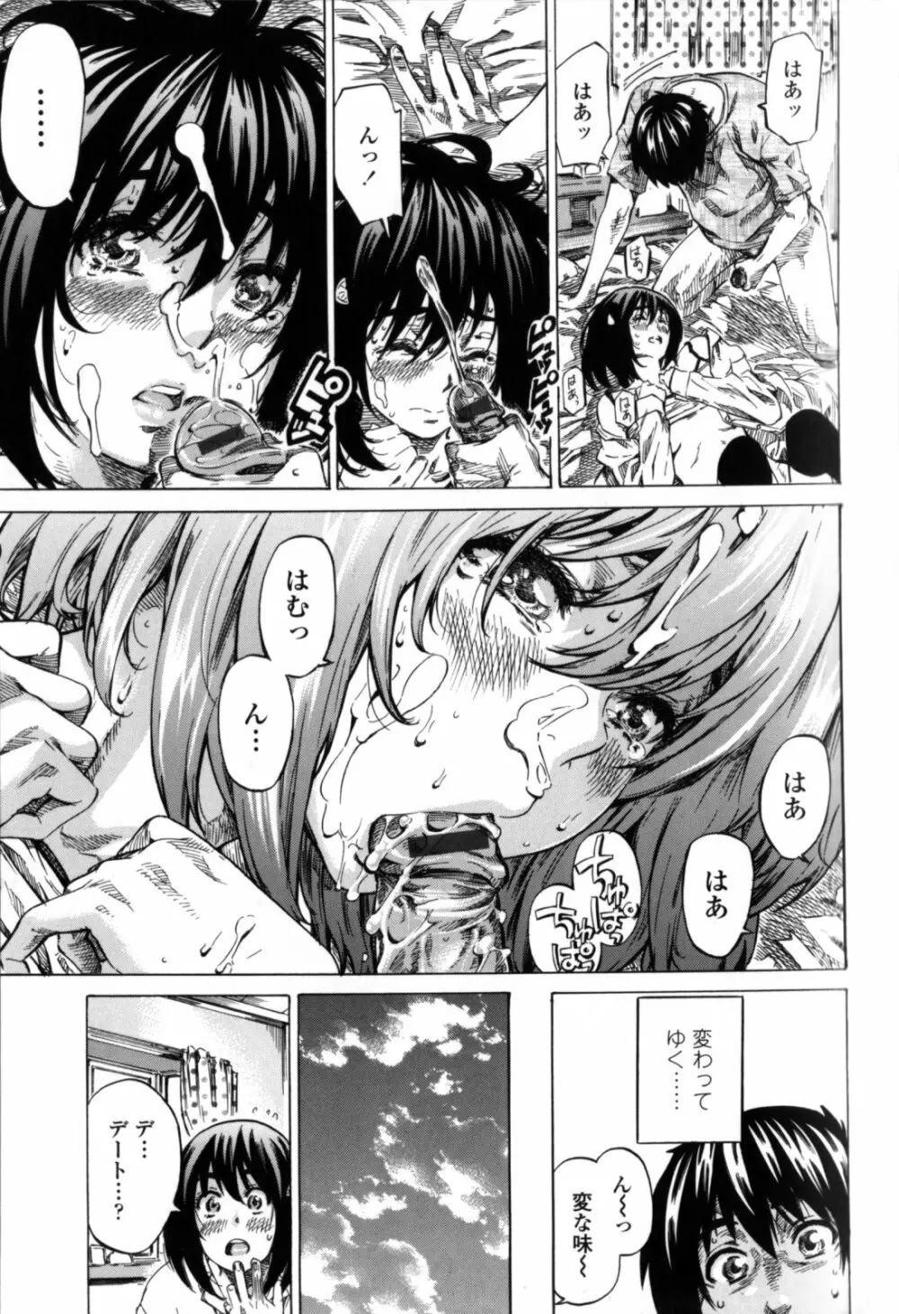 彼女属性 -キミゾク- Page.67