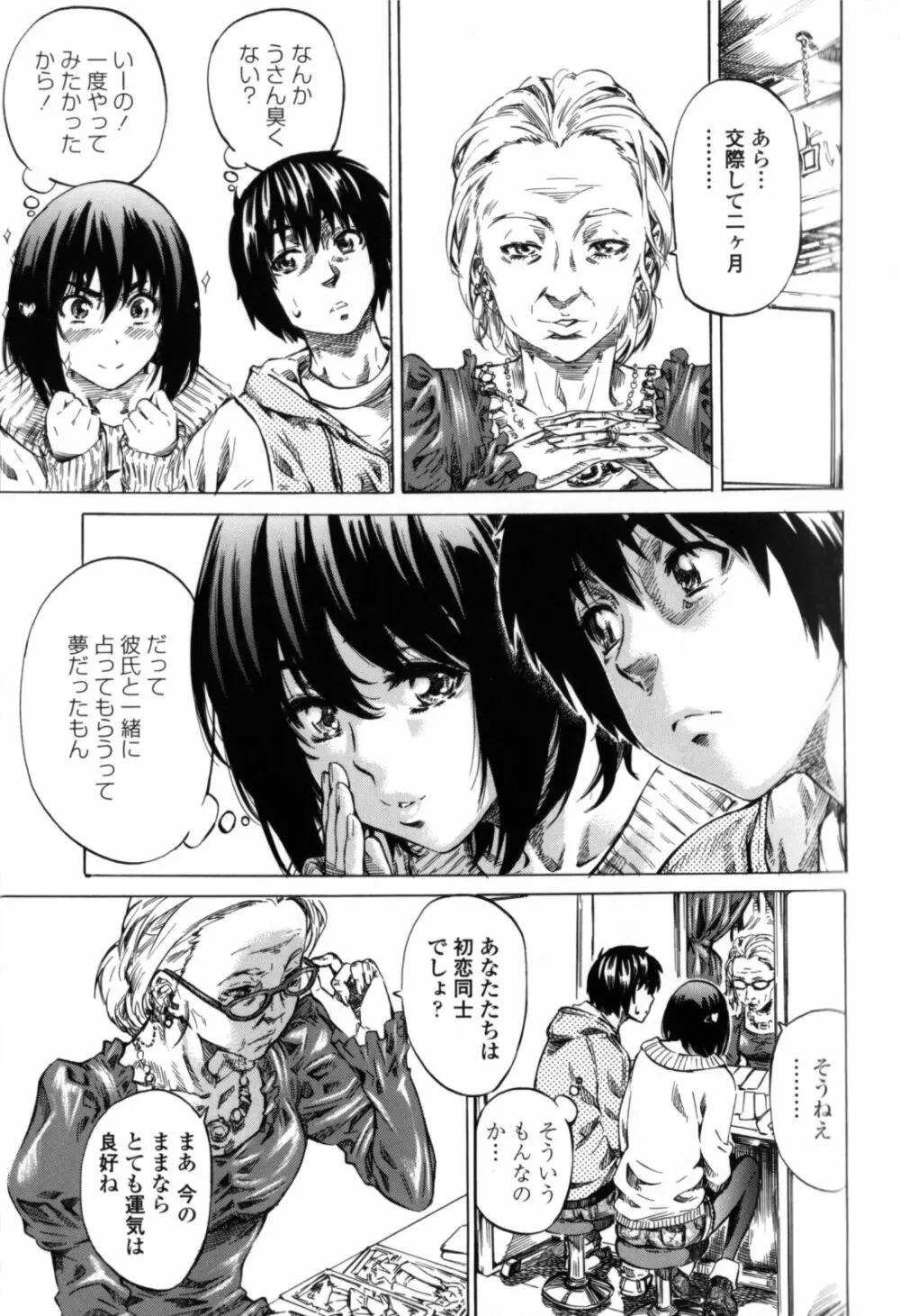 彼女属性 -キミゾク- Page.71