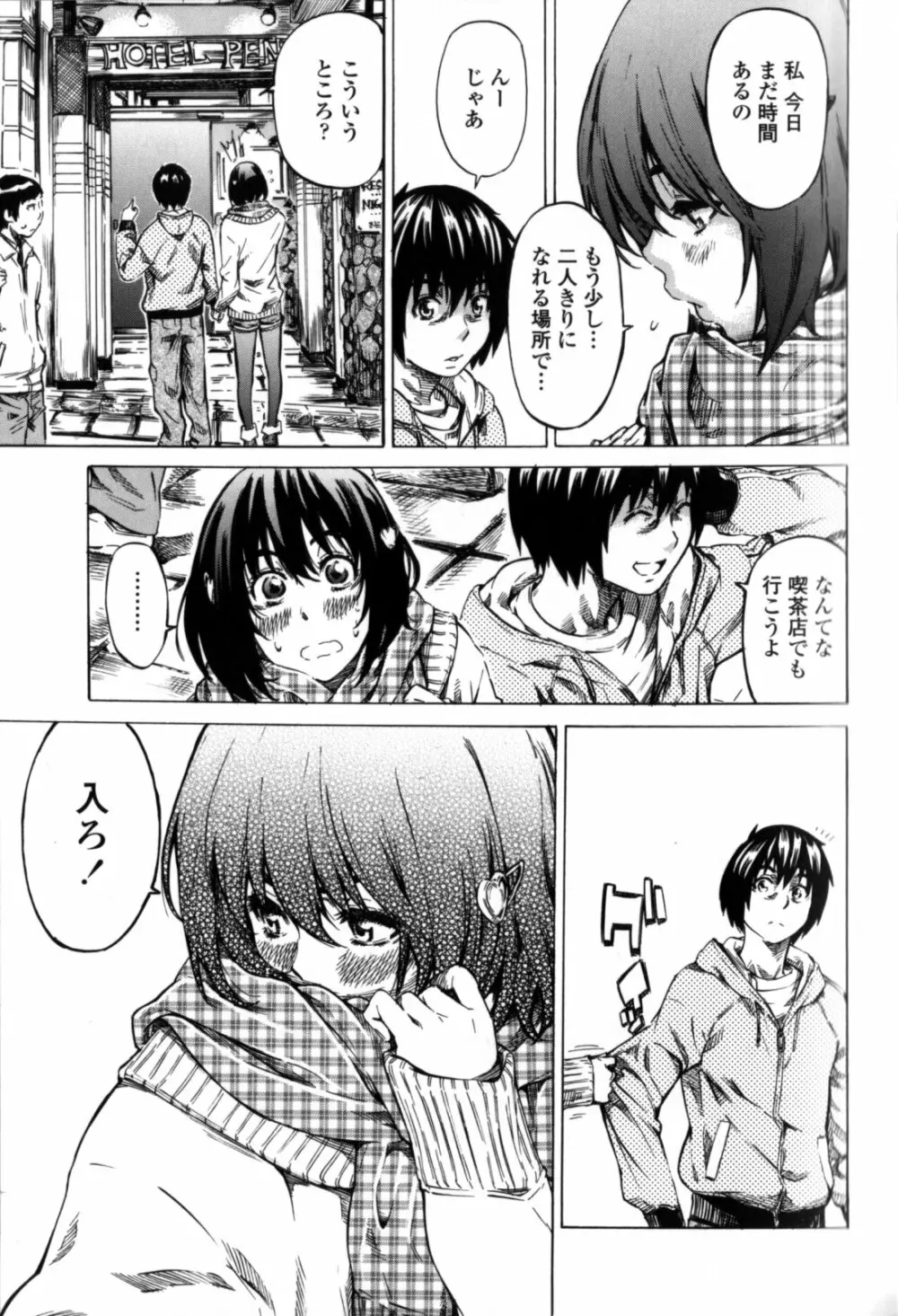 彼女属性 -キミゾク- Page.73