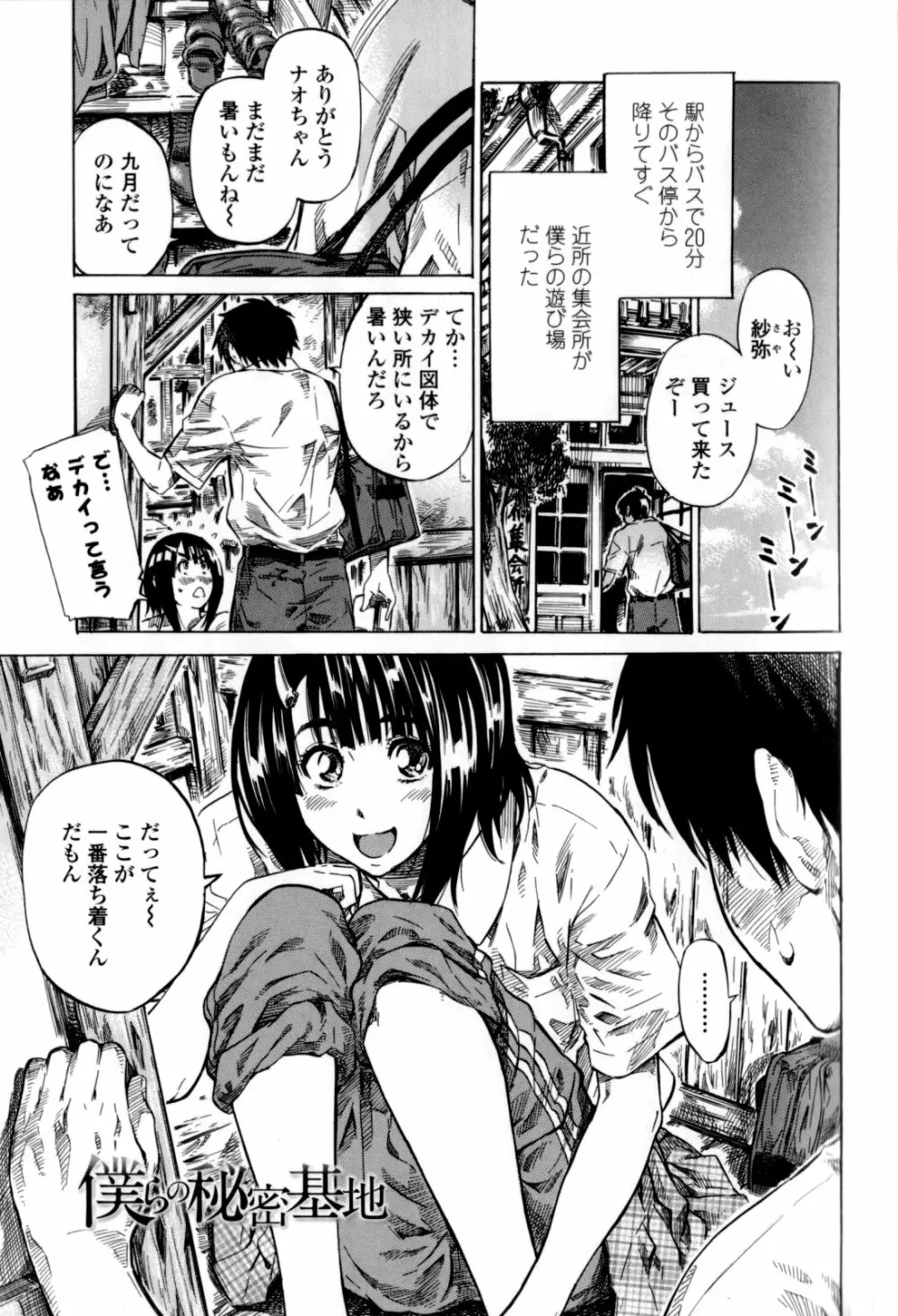 彼女属性 -キミゾク- Page.91