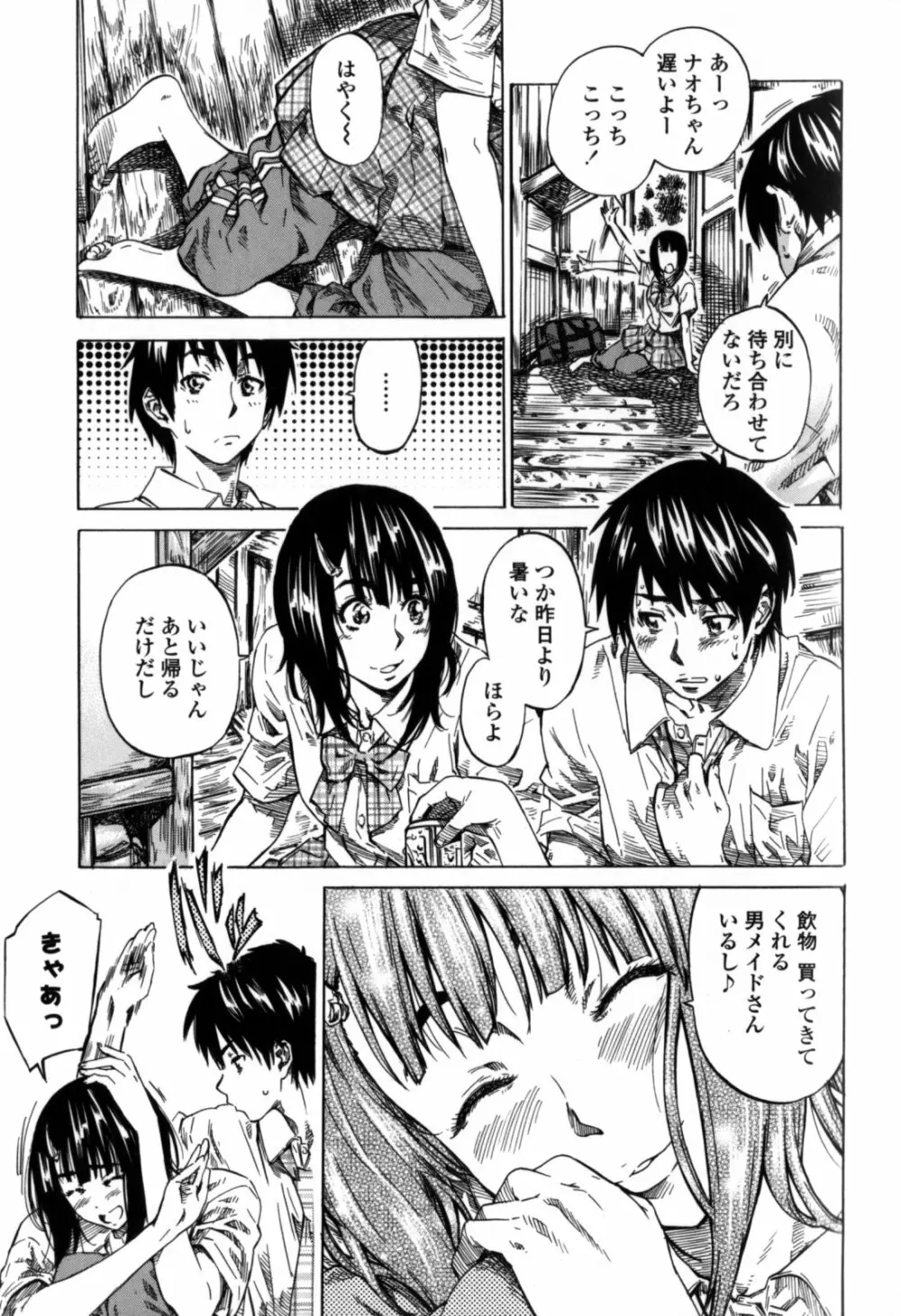 彼女属性 -キミゾク- Page.95