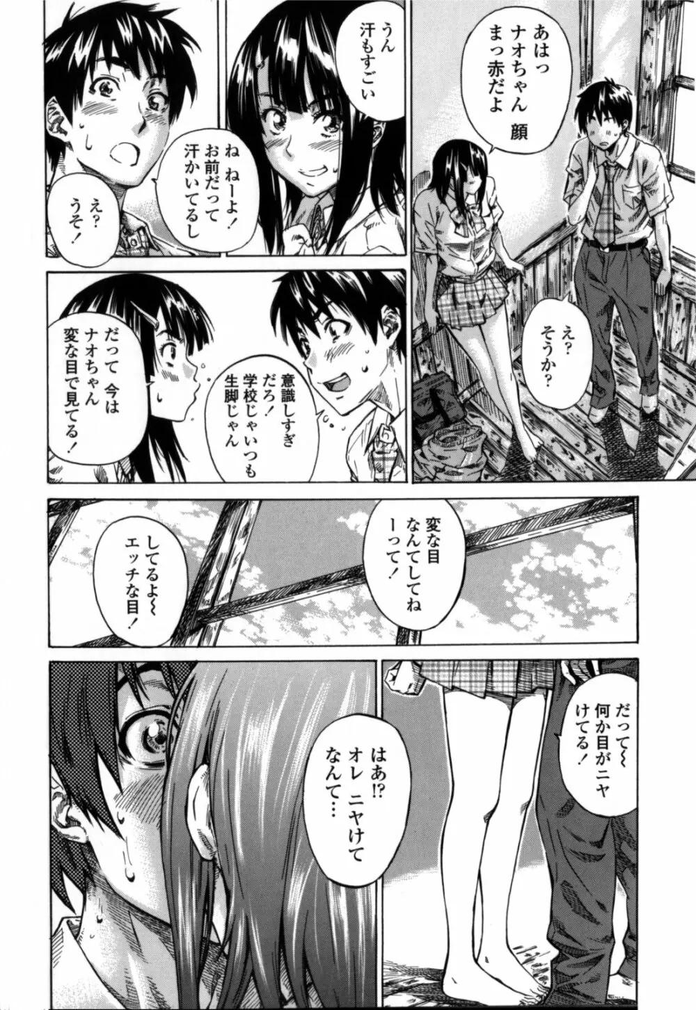 彼女属性 -キミゾク- Page.98