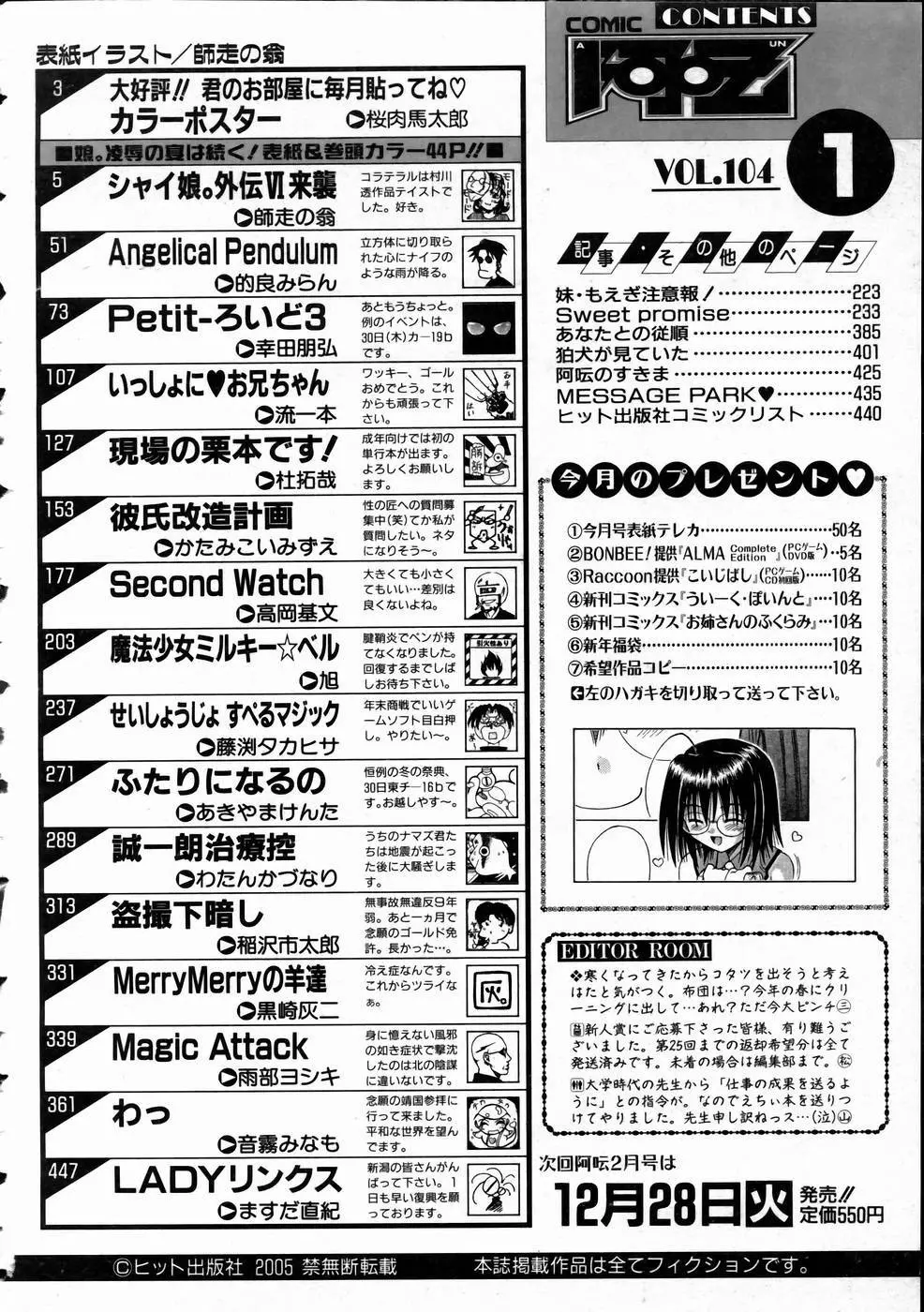 COMIC 阿吽 2005年1月号 VOL.104 Page.419