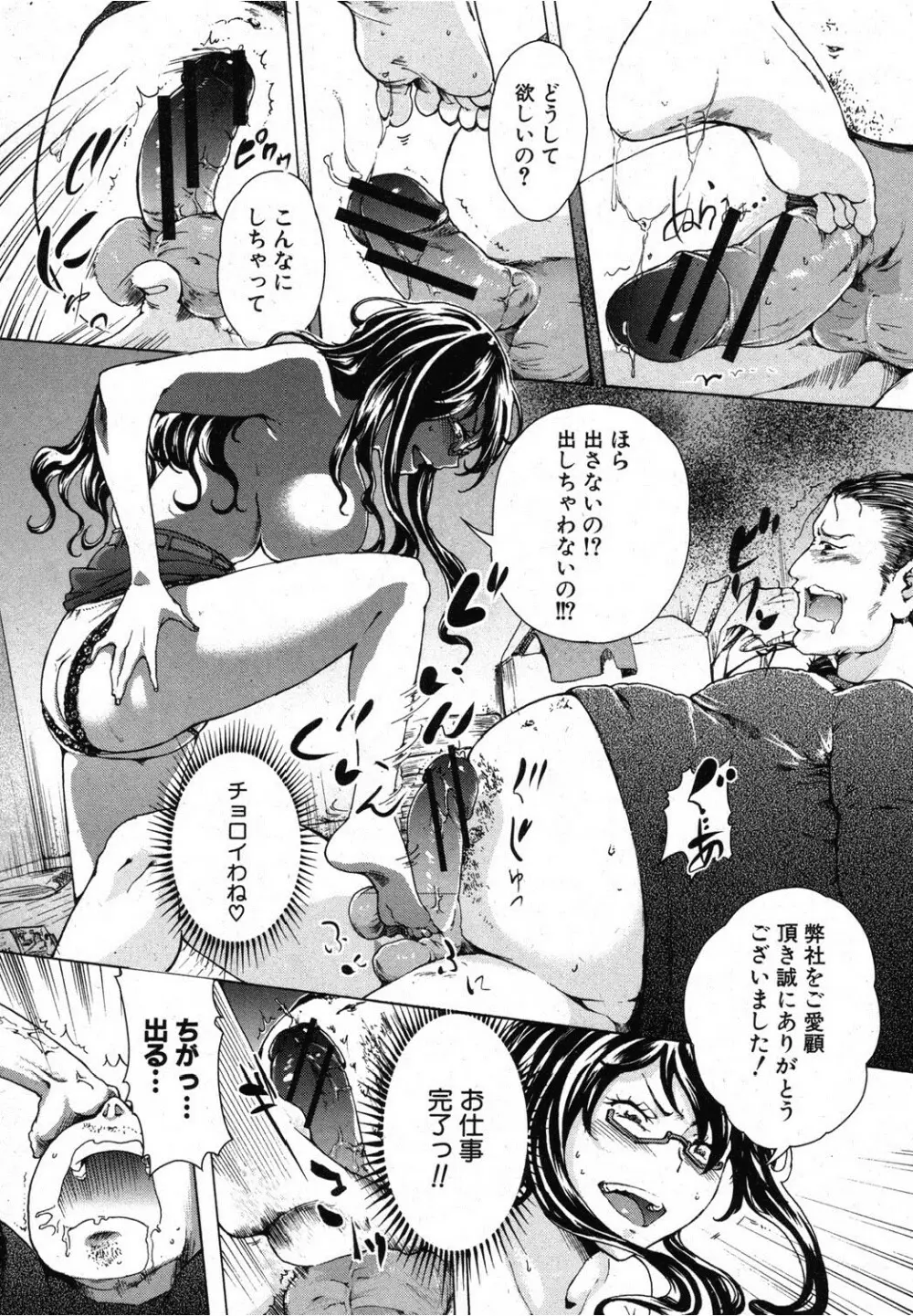 CALLIN'! 降臨! Page.16