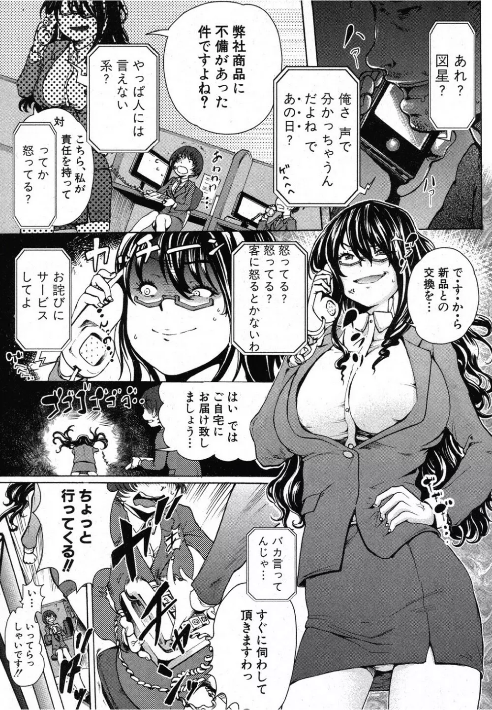 CALLIN'! 降臨! Page.5