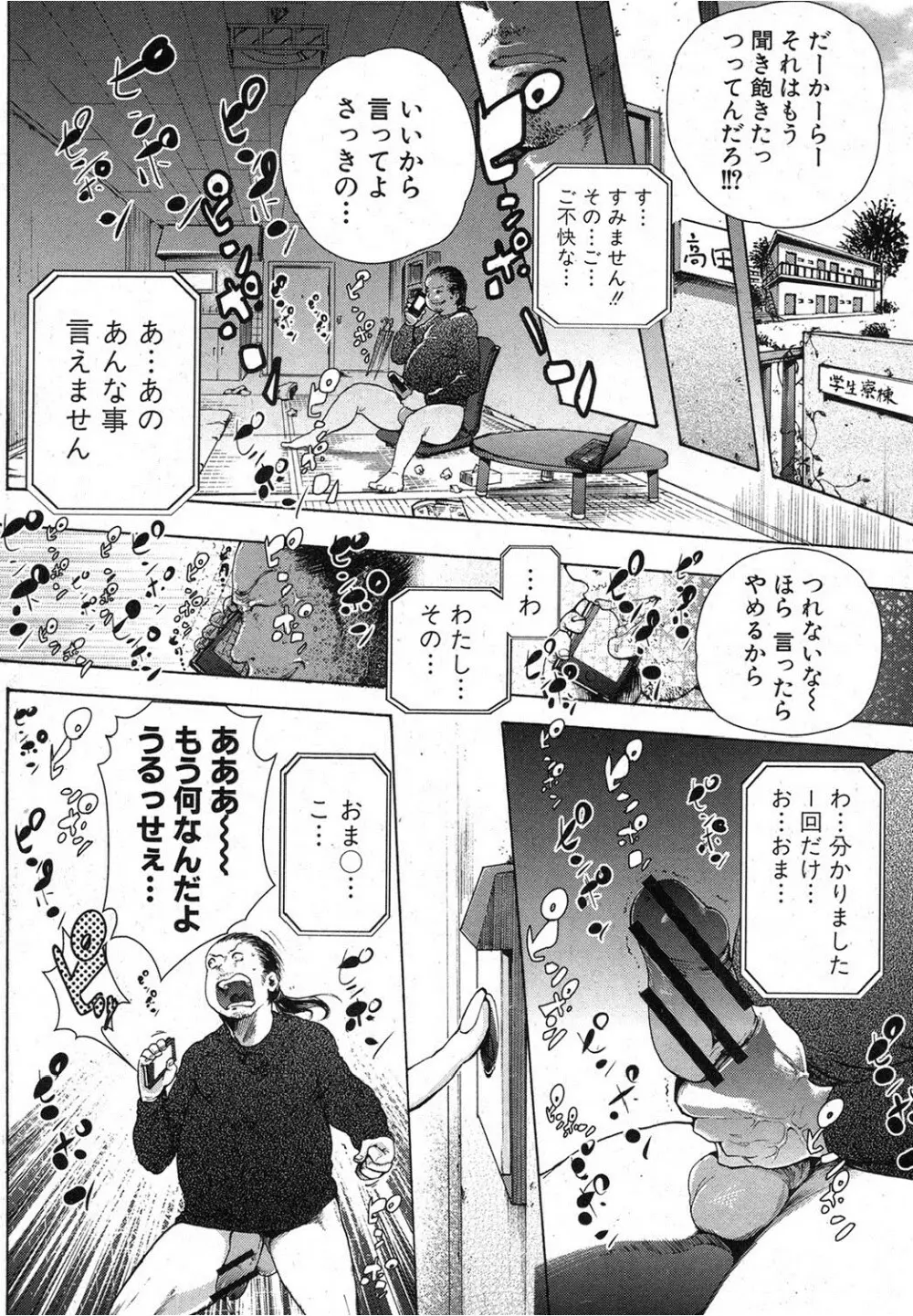 CALLIN'! 降臨! Page.6