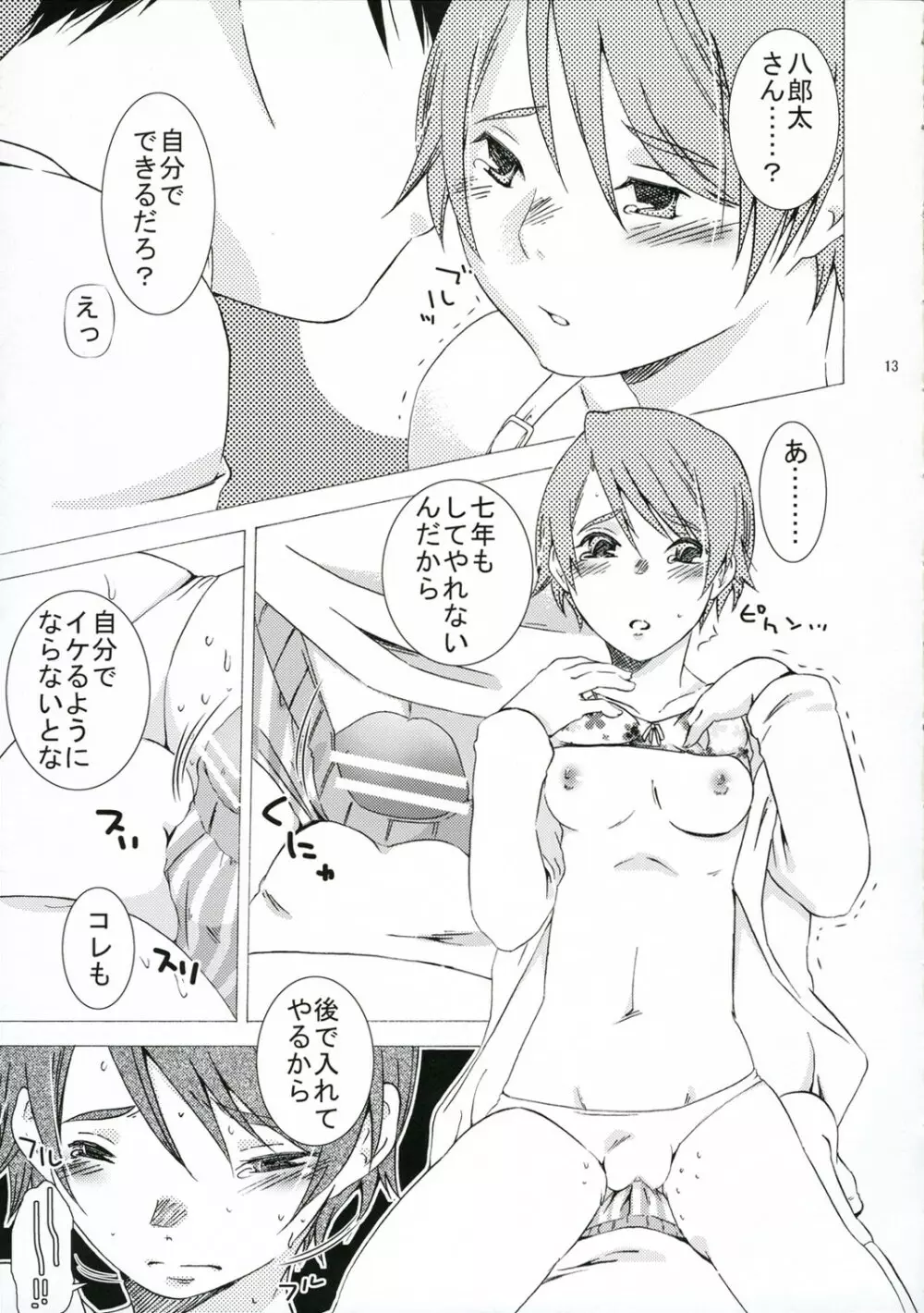 旅立つ前に Page.12