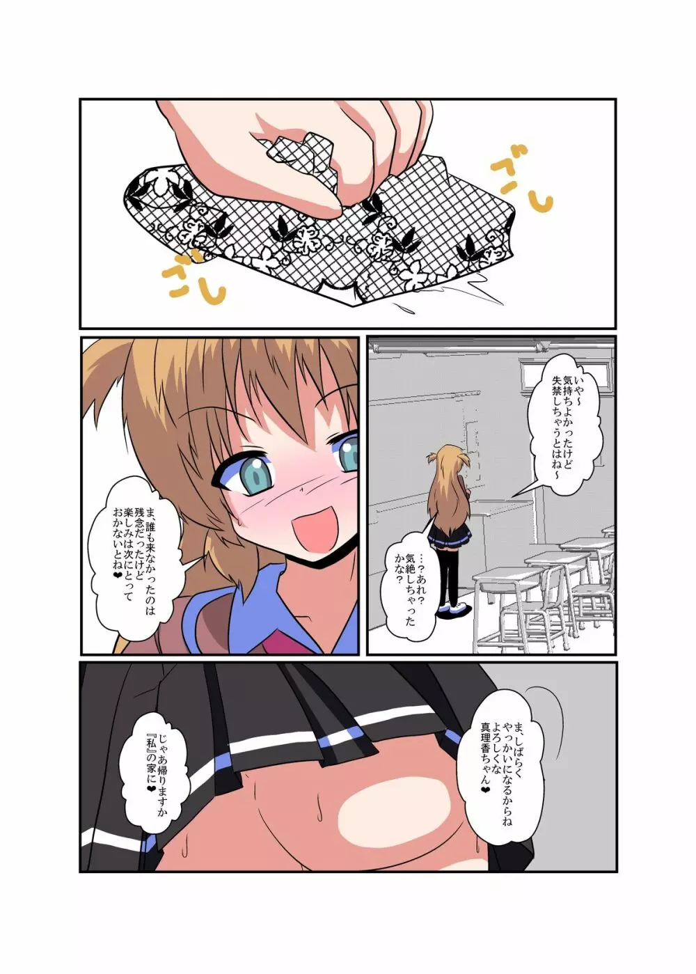 女の子に憑依する本1 Page.13