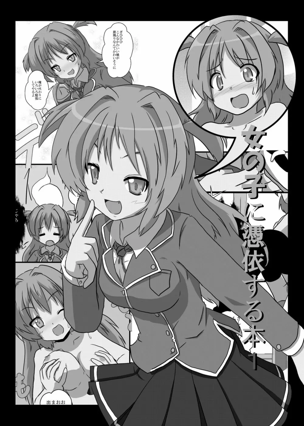 女の子に憑依する本1 Page.15