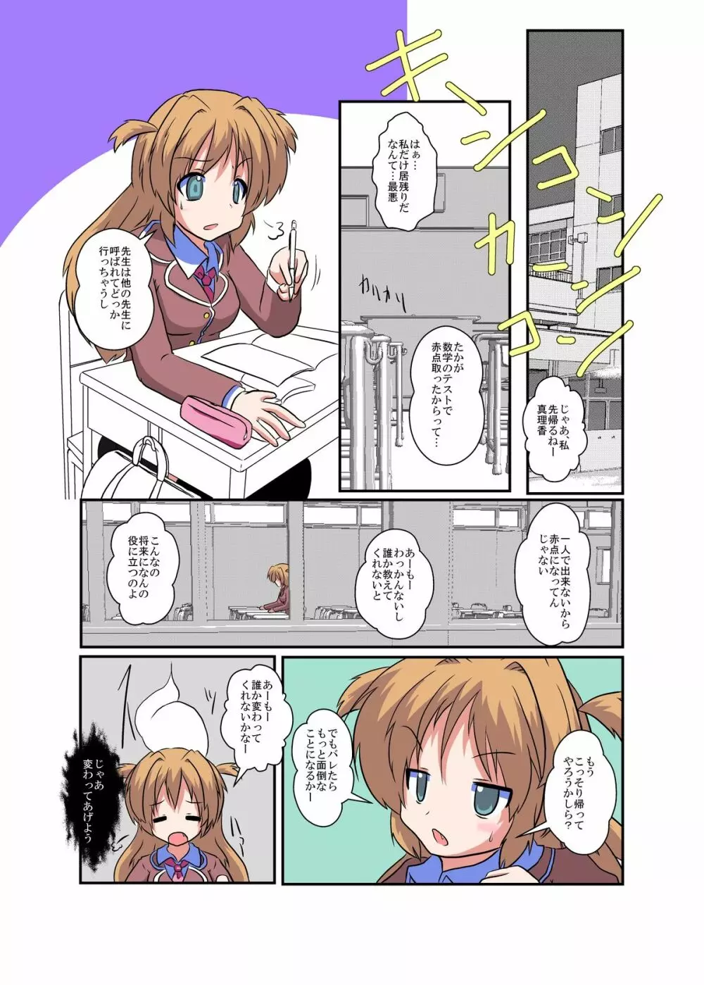 女の子に憑依する本1 Page.2