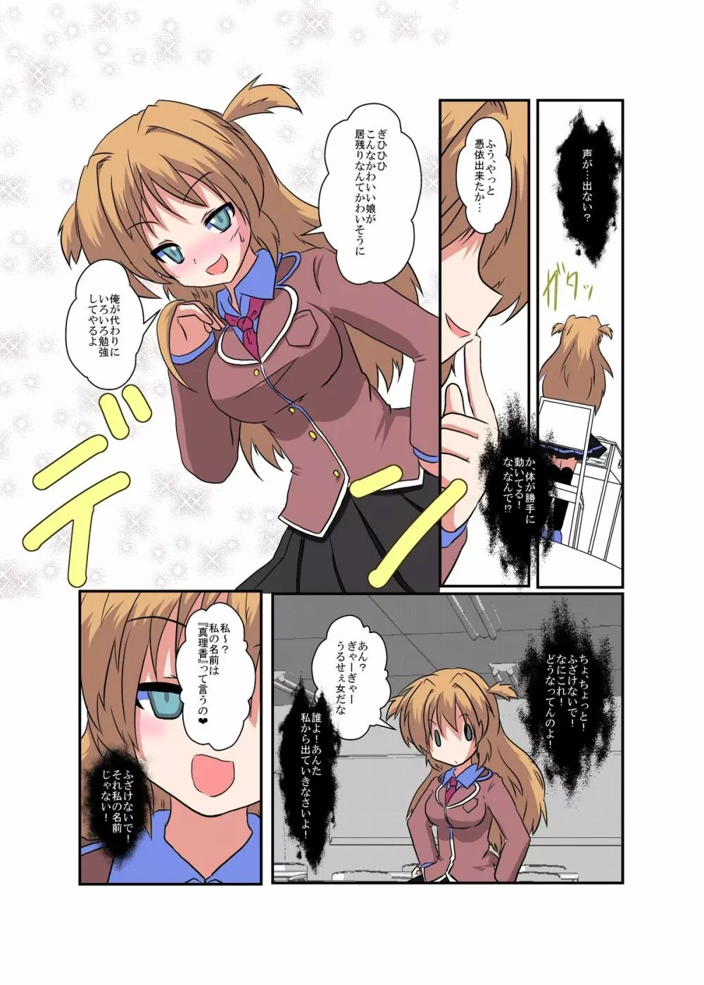 女の子に憑依する本1 Page.4