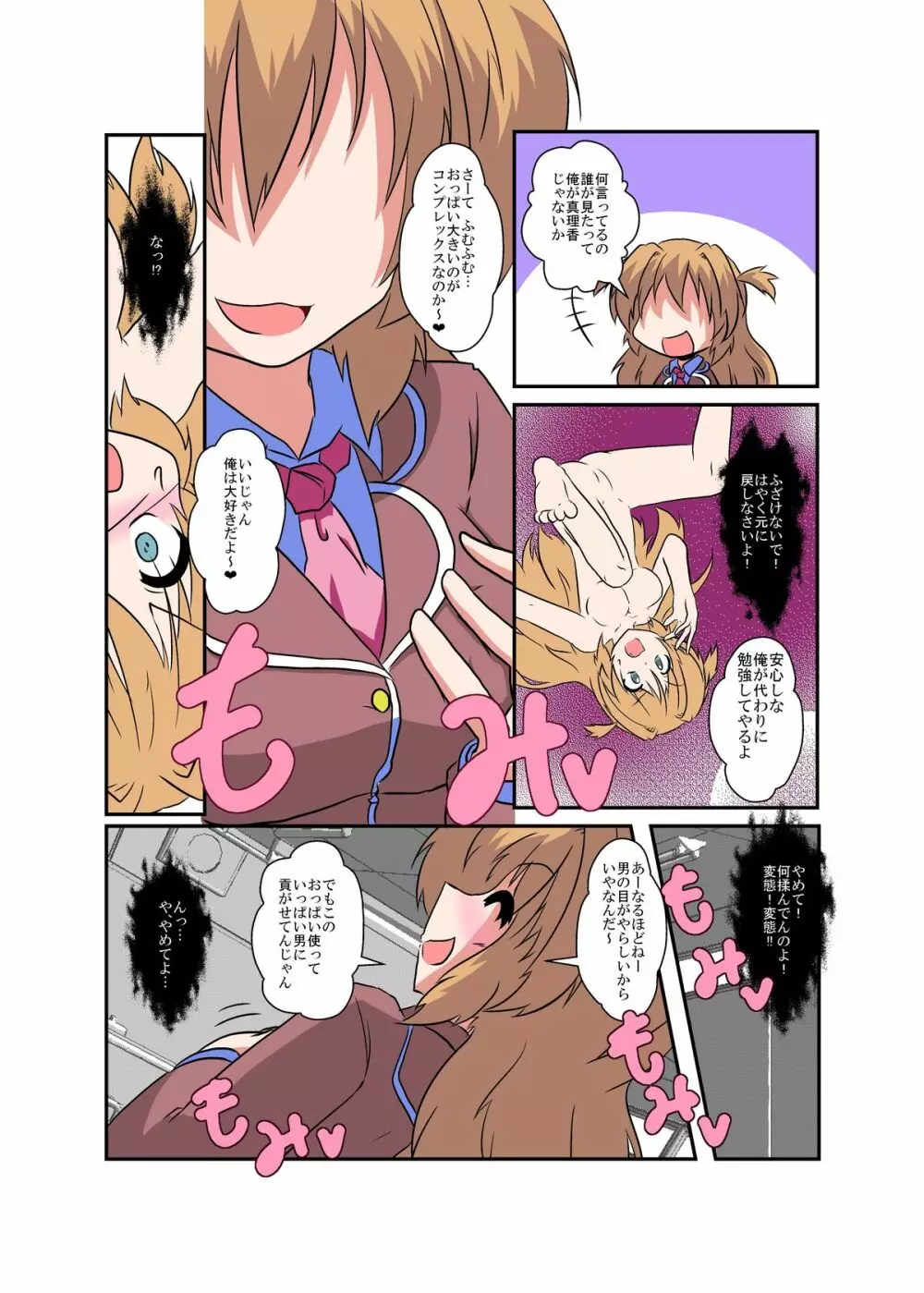 女の子に憑依する本1 Page.5