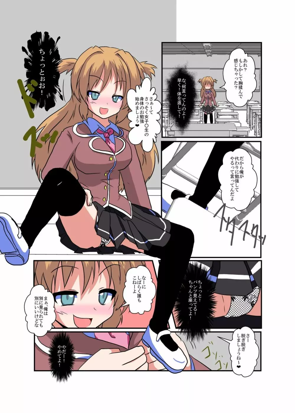 女の子に憑依する本1 Page.6