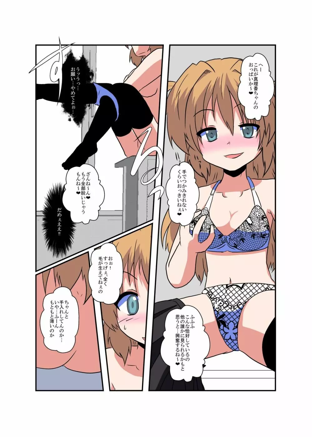 女の子に憑依する本1 Page.8