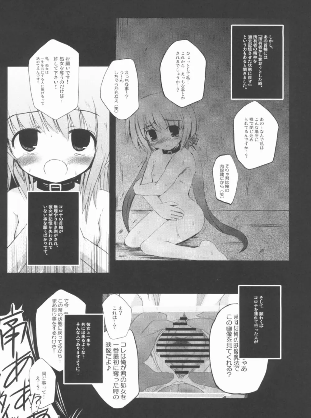 こんな可愛い子達を陵辱する総集編 Page.112