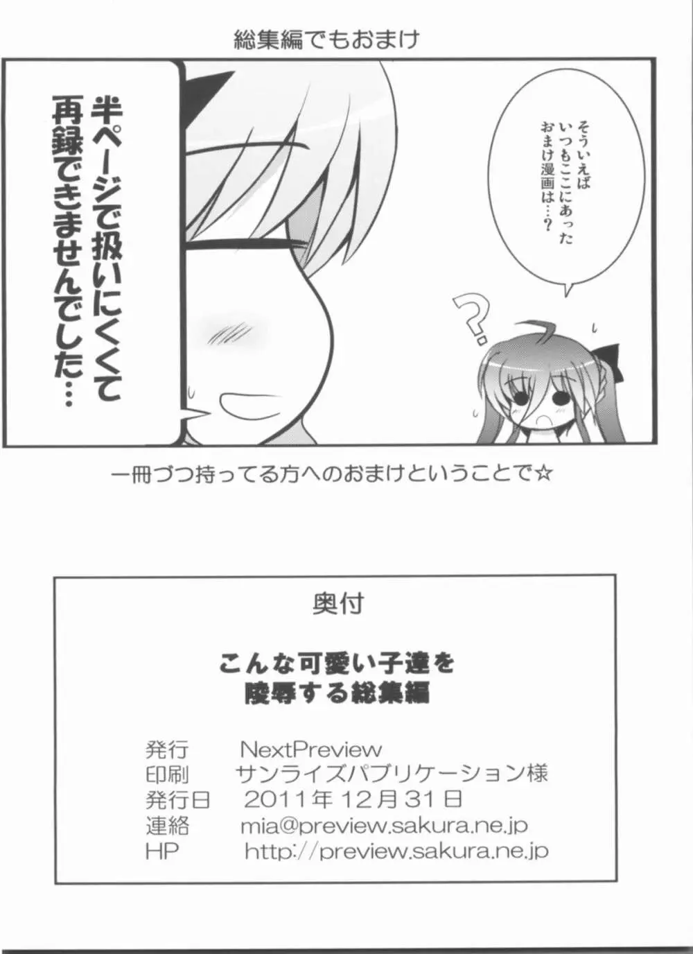 こんな可愛い子達を陵辱する総集編 Page.133