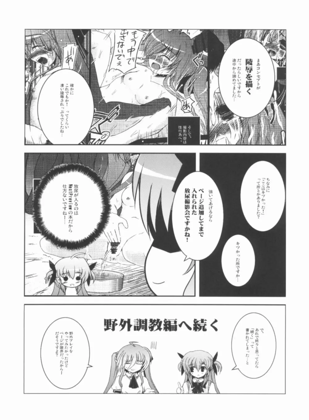 こんな可愛い子達を陵辱する総集編 Page.32