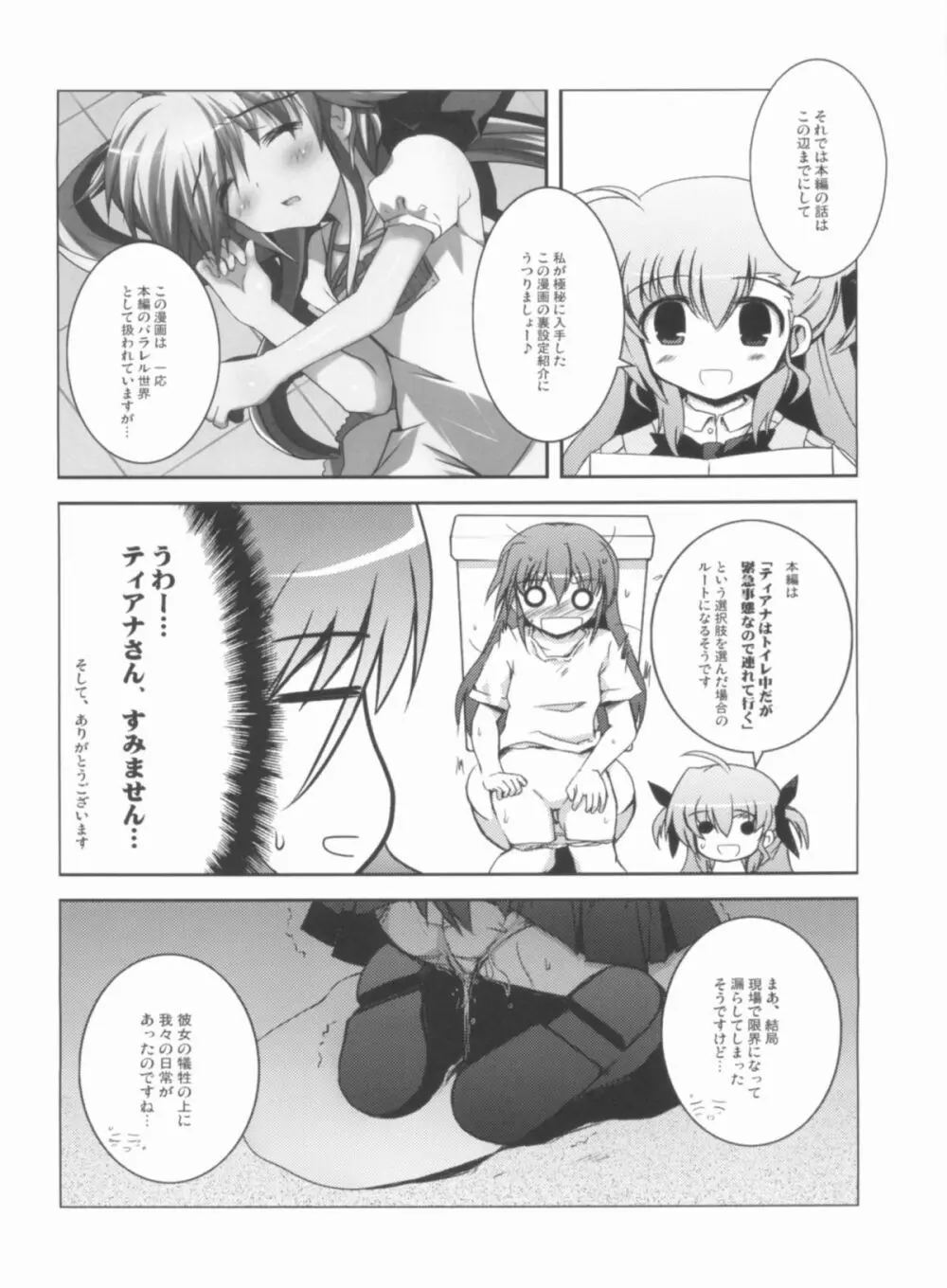 こんな可愛い子達を陵辱する総集編 Page.33